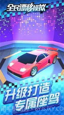全民漂移模拟截图3