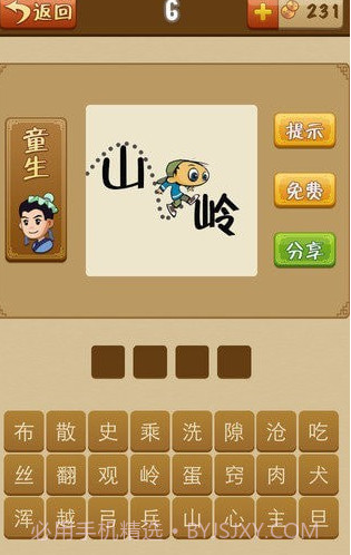 成语歇后语截图1