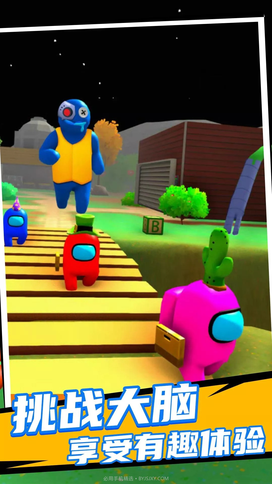 彩虹朋友太空杀3D版截图2 彩虹朋友太空杀3D版截图2