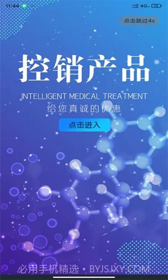 药房商城截图1 药房商城截图1