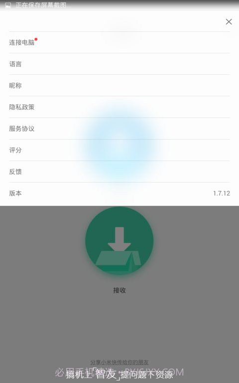 小米快传截图2