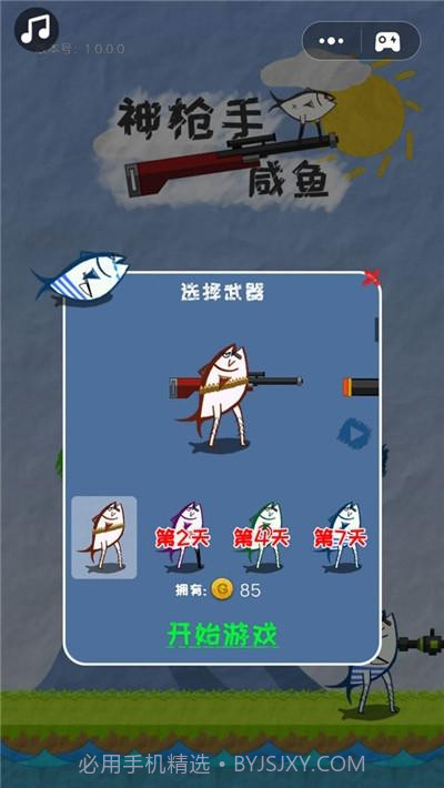 神枪手咸鱼截图2 神枪手咸鱼截图2