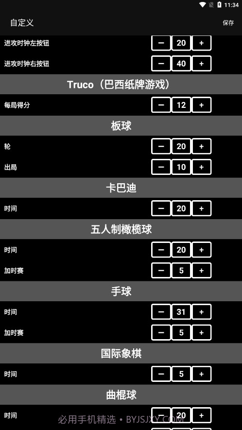 虚拟记分牌截图2