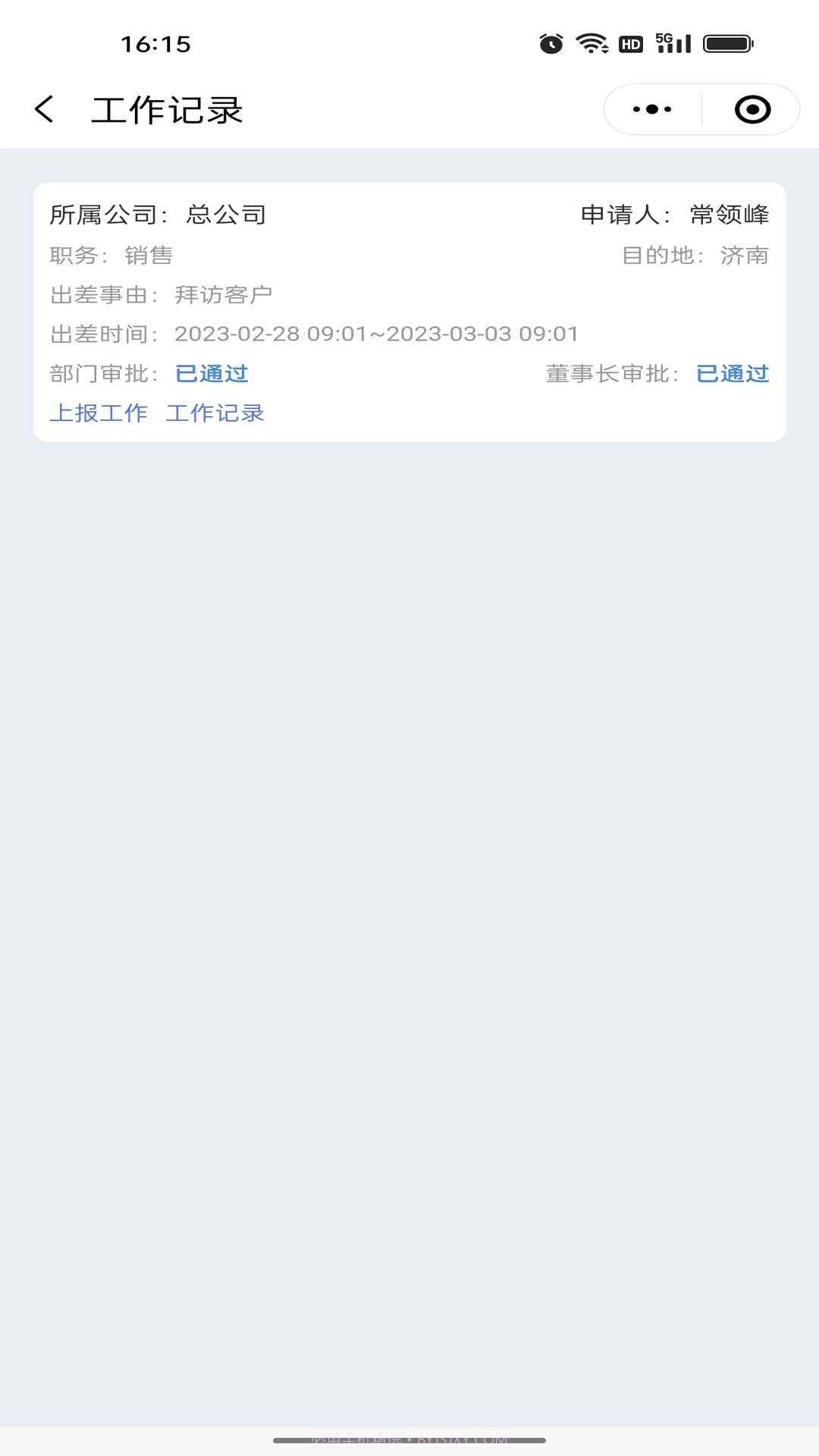 铁小匠员工端截图2 铁小匠员工端截图2