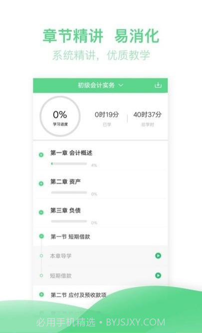 初级会计职称亿题库手机版截图2