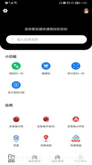图标更换App截图1 图标更换App截图1