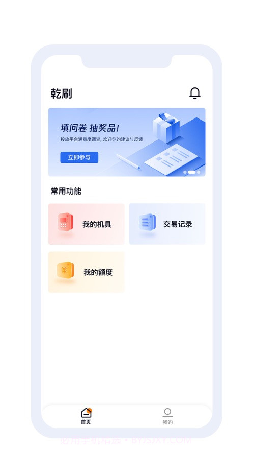 乾刷截图3