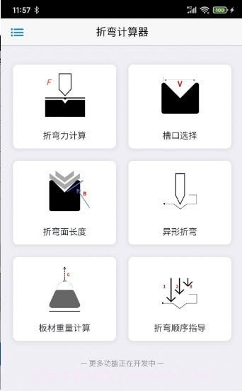 专业折弯力计算截图1