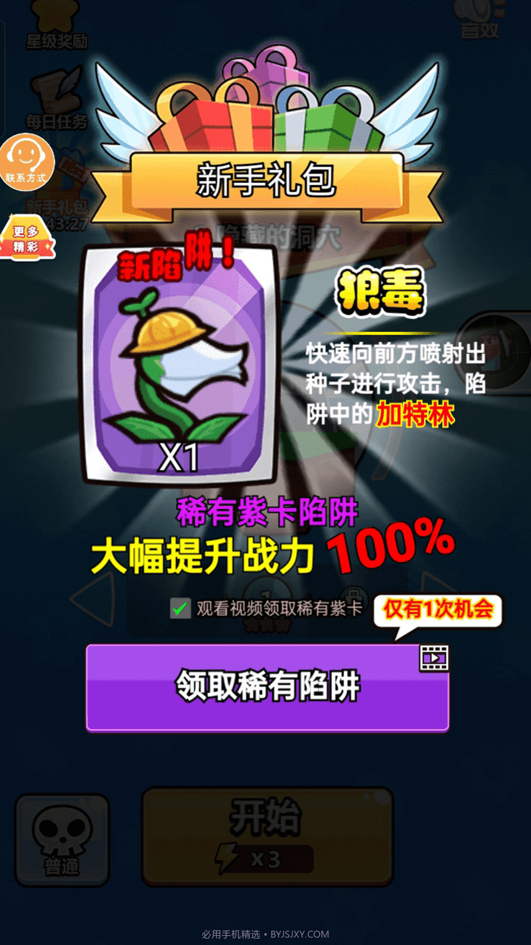 陷阱小能手免广告截图2 陷阱小能手免广告截图2