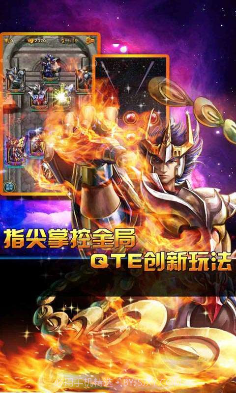 我是圣斗士截图5