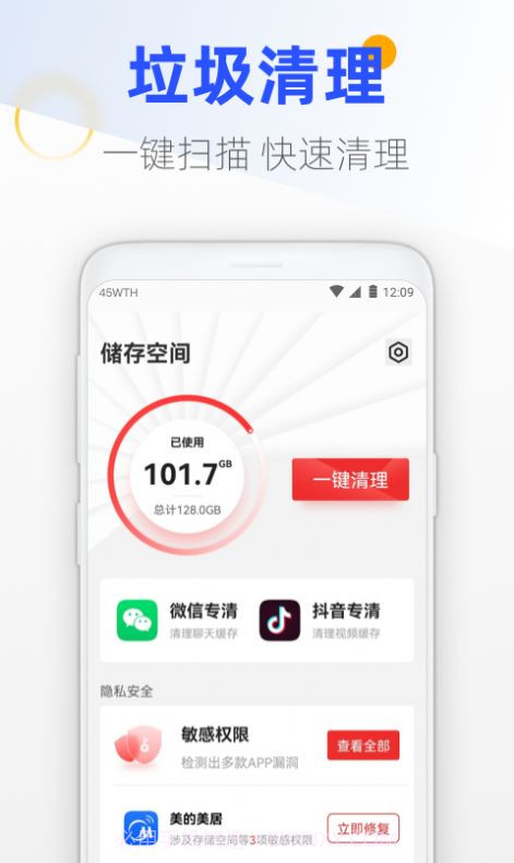 王牌手机管家截图3 王牌手机管家截图3