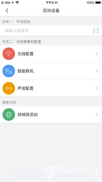 NVSEE监控(nvsee监控软件)V1.0.9 截图2 NVSEE监控(nvsee监控软件)V1.0.9 截图2