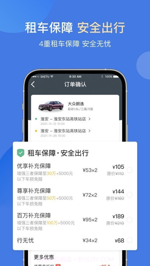 苏新租车截图3 苏新租车截图3