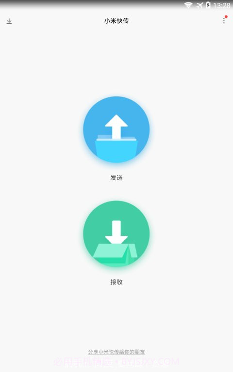 小米快传截图1