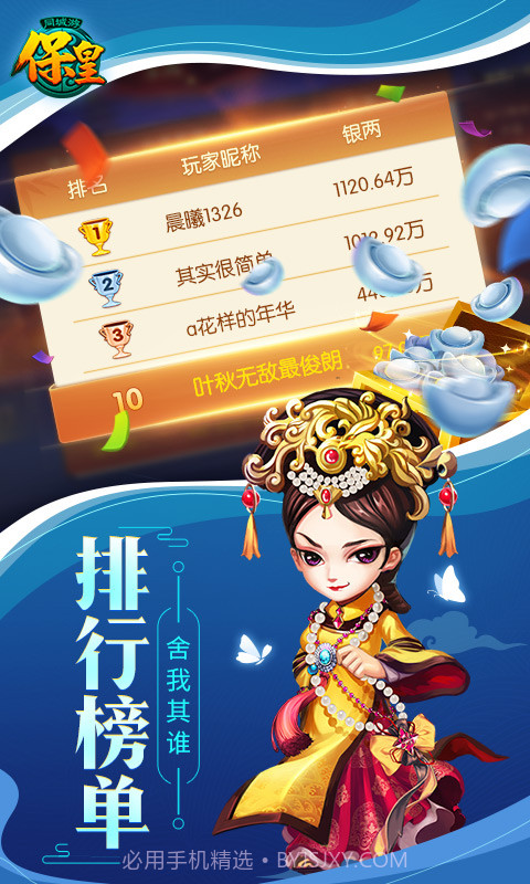 同城游保皇截图3