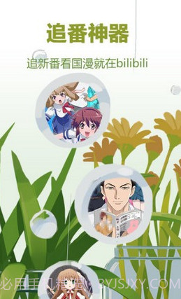 哔哩哔哩唧唧apk截图2