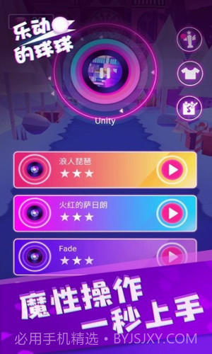 乐动的球球正版截图1 乐动的球球正版截图1