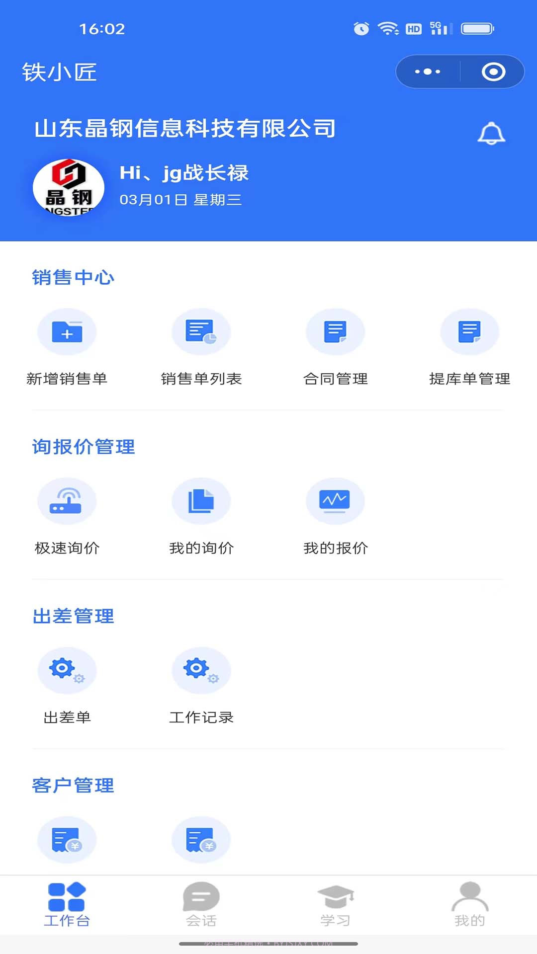 铁小匠员工端截图1 铁小匠员工端截图1