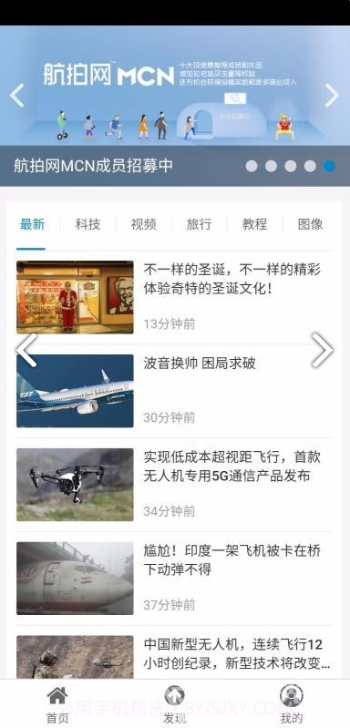 航拍网(中国航拍网)V1.1.7 安卓截图2 航拍网(中国航拍网)V1.1.7 安卓截图2