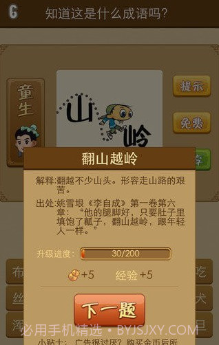 成语歇后语截图3