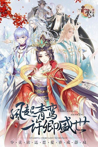 青鸾繁华录截图3 青鸾繁华录截图3