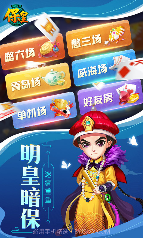 同城游保皇截图1