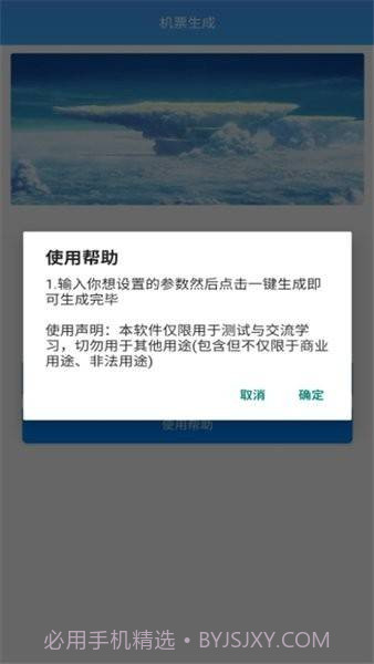 机票生成器在线制作截图1 机票生成器在线制作截图1