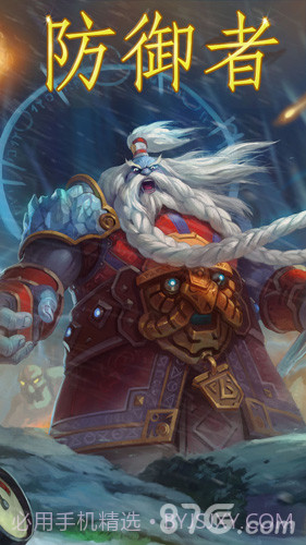 防御者最新版截图5