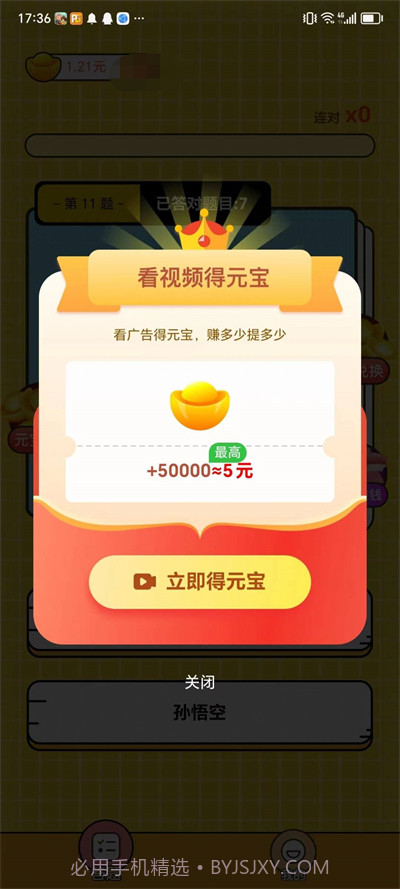 答题刷刷赚钱截图4 答题刷刷赚钱截图4