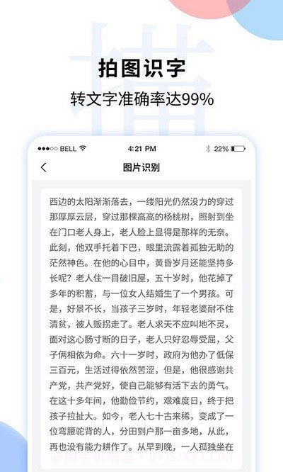 文字识别扫描王截图4