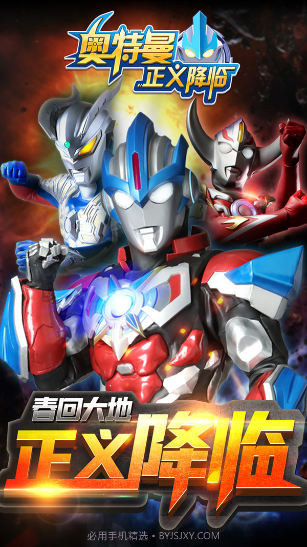奥特曼正义降临3v2.0截图2 奥特曼正义降临3v2.0截图2