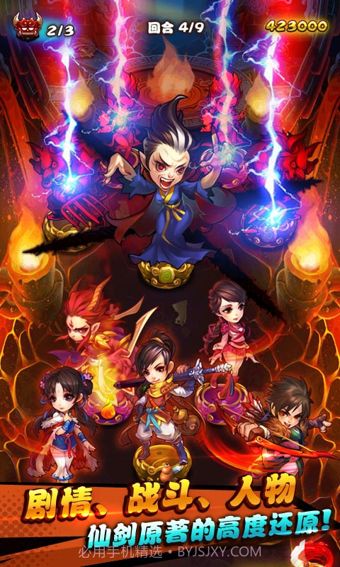 仙剑奇侠传截图3