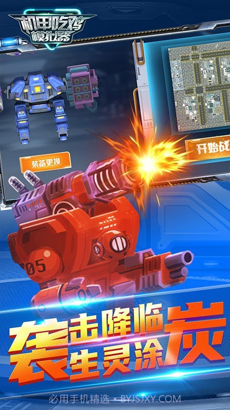 机甲吃鸡模拟器截图3 机甲吃鸡模拟器截图3