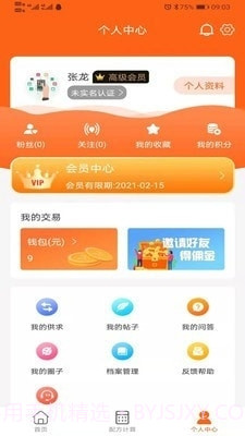 牛易通截图3