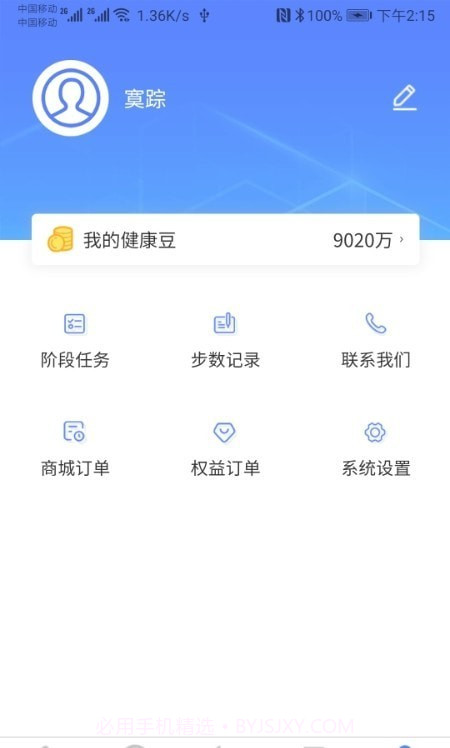 健康荟截图1 健康荟截图1