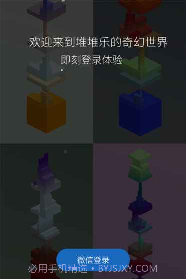堆堆乐免费版截图3 堆堆乐免费版截图3
