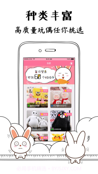 娃娃机乐抓截图1 娃娃机乐抓截图1