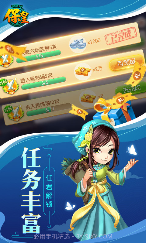 同城游保皇截图4