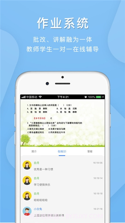 兴庆区空中课堂互动平台截图3