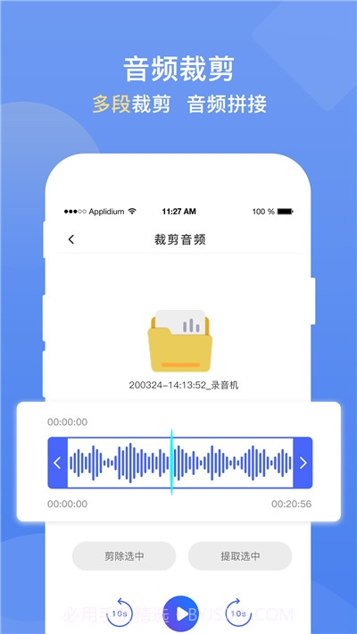 手机录音转文字提取手机版截图3 手机录音转文字提取手机版截图3