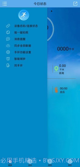 Fithere手环截图2