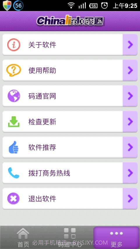 Chinalink码通(二维码防伪)截图3 Chinalink码通(二维码防伪)截图3