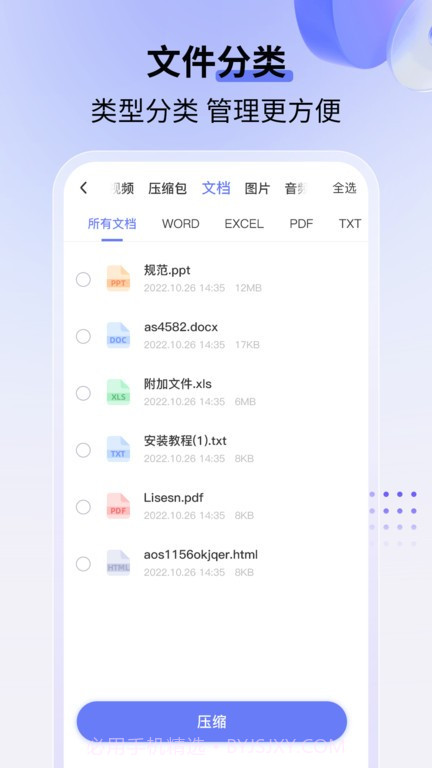 蓝山压缩工具箱截图4