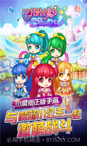 巴啦啦小魔仙之魔箭公主app截图2 巴啦啦小魔仙之魔箭公主app截图2