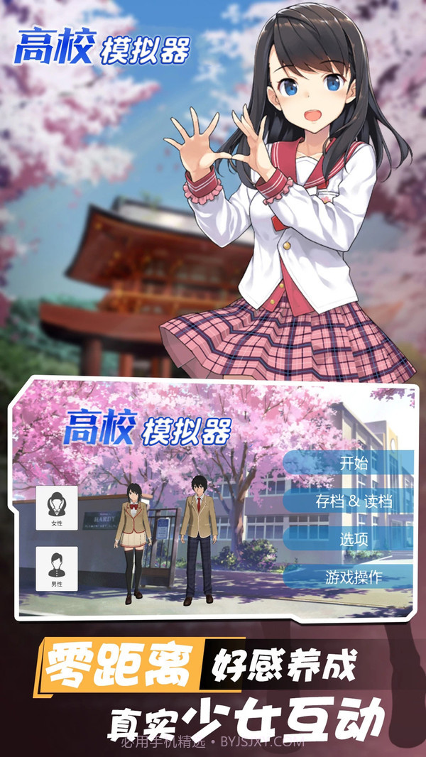 高校模拟器截图2