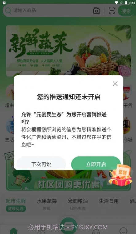 元创民生态截图3