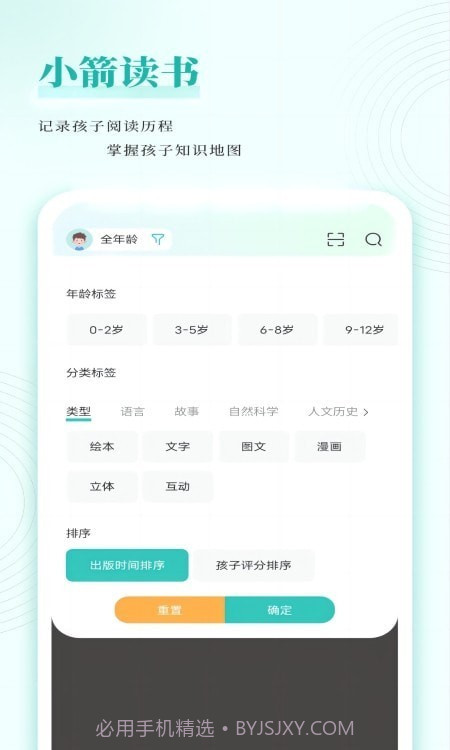 小箭读书截图4 小箭读书截图4