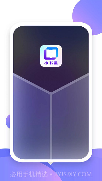 小书盒截图4