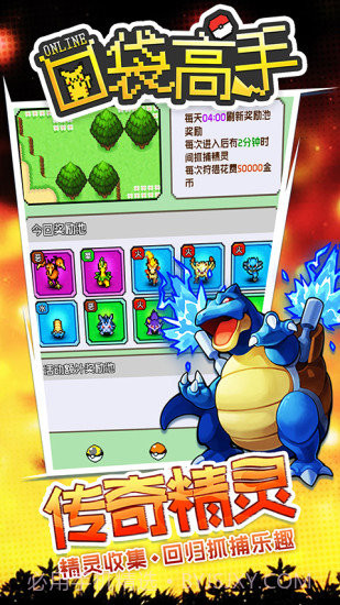 口袋高手ol截图3