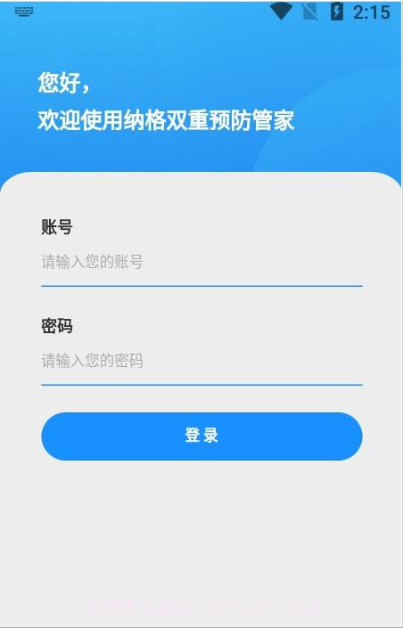 双重预防管家截图3